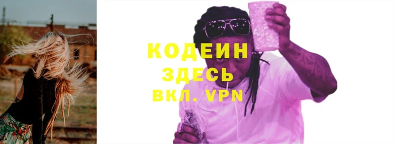 купить наркотик  Лесозаводск  Codein Purple Drank 